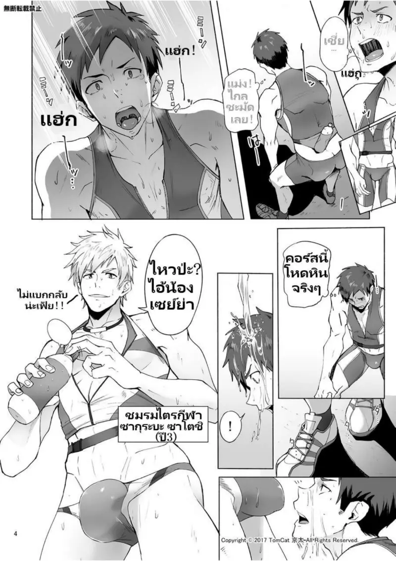 (กรีฑาควย 1)TomCat-Keita-Jitorina-Try-Thai_page-0003.jpg