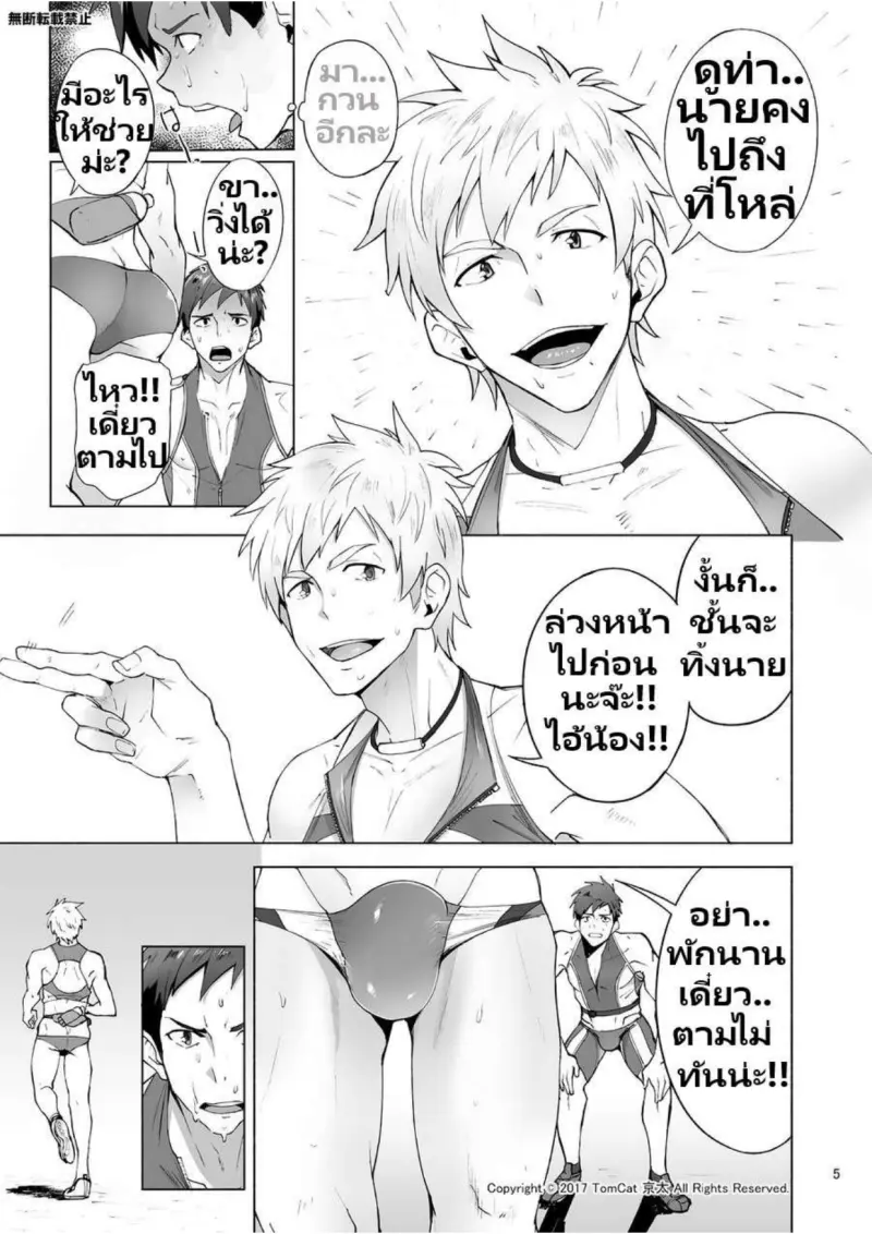 (กรีฑาควย 1)TomCat-Keita-Jitorina-Try-Thai_page-0004.jpg