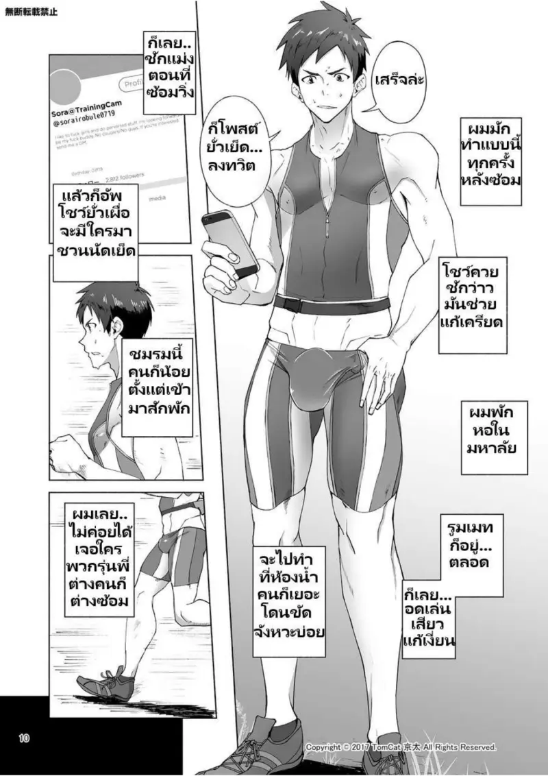 (กรีฑาควย 1)TomCat-Keita-Jitorina-Try-Thai_page-0009.jpg