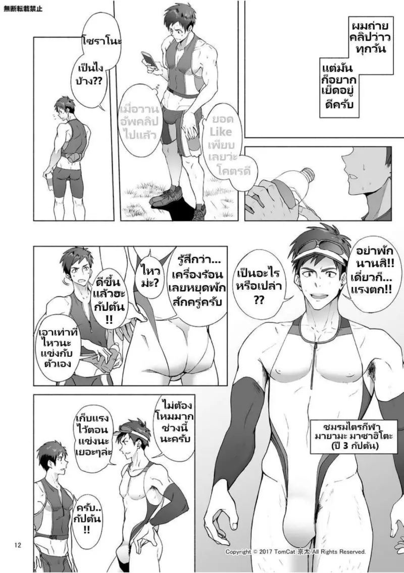 (กรีฑาควย 1)TomCat-Keita-Jitorina-Try-Thai_page-0011.jpg