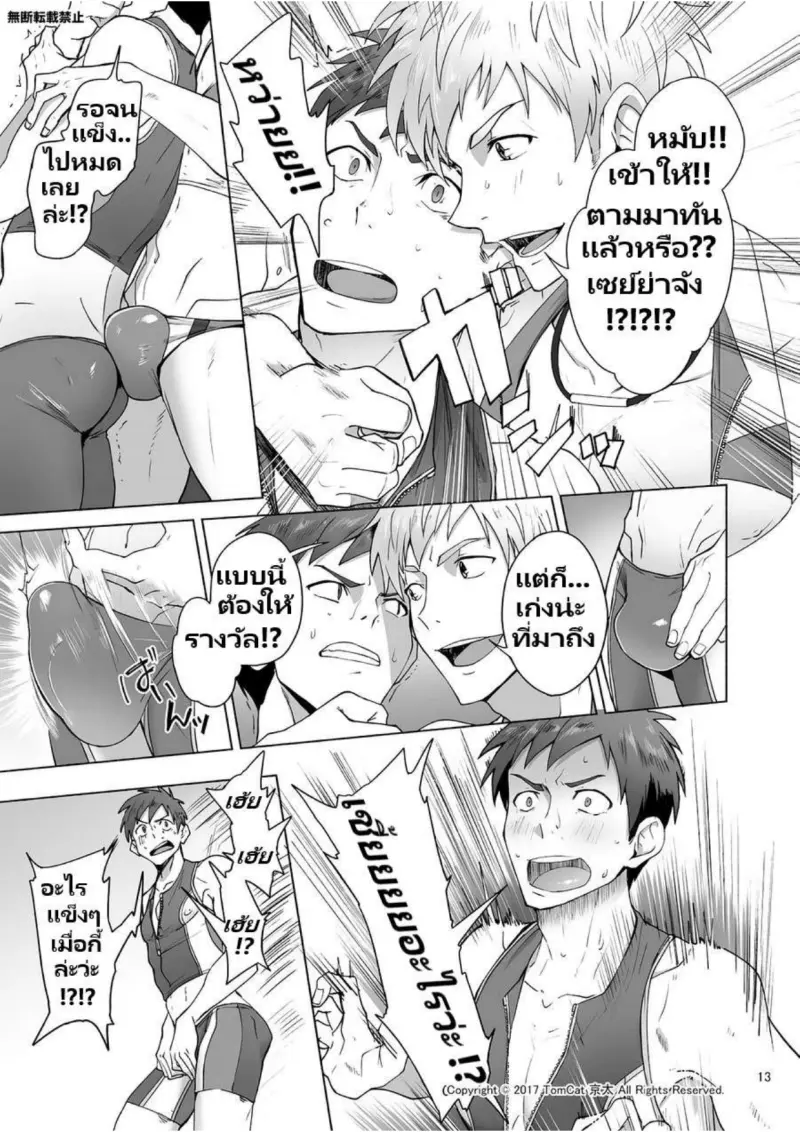 (กรีฑาควย 1)TomCat-Keita-Jitorina-Try-Thai_page-0012.jpg