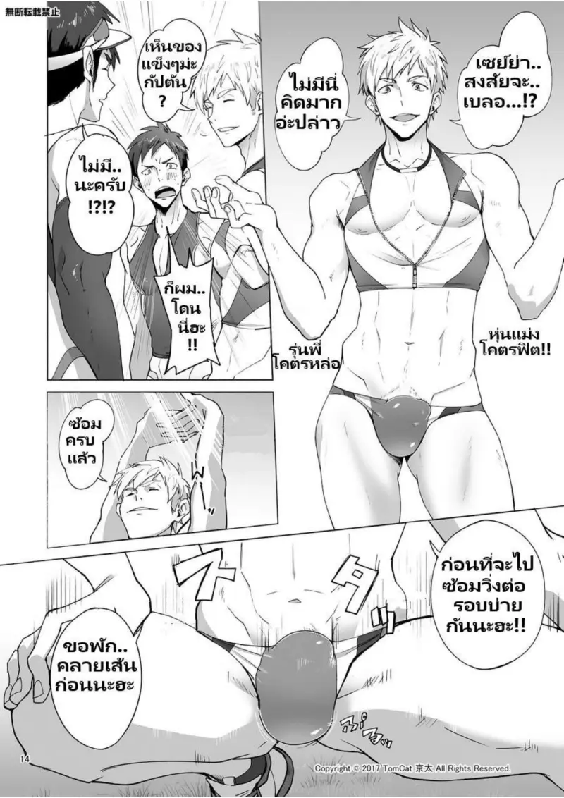 (กรีฑาควย 1)TomCat-Keita-Jitorina-Try-Thai_page-0013.jpg