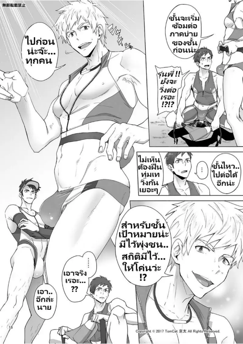 (กรีฑาควย 1)TomCat-Keita-Jitorina-Try-Thai_page-0015.jpg