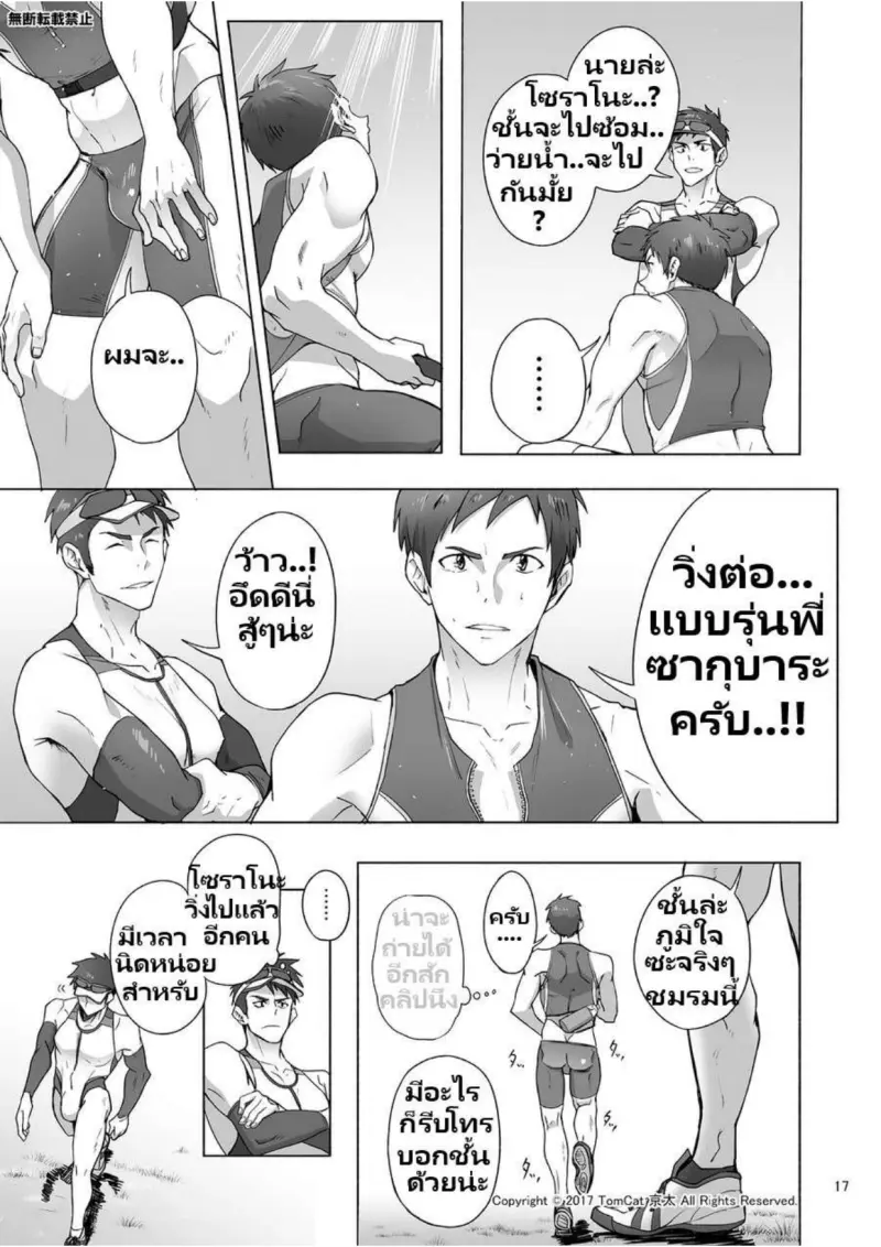 (กรีฑาควย 1)TomCat-Keita-Jitorina-Try-Thai_page-0016.jpg