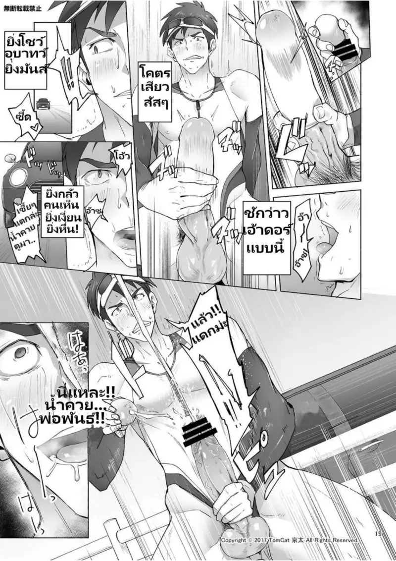 (กรีฑาควย 1)TomCat-Keita-Jitorina-Try-Thai_page-0018.jpg