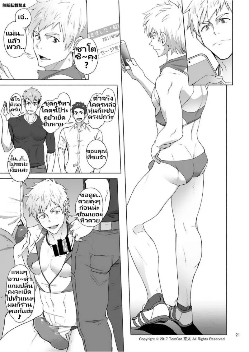 (กรีฑาควย 1)TomCat-Keita-Jitorina-Try-Thai_page-0020.jpg