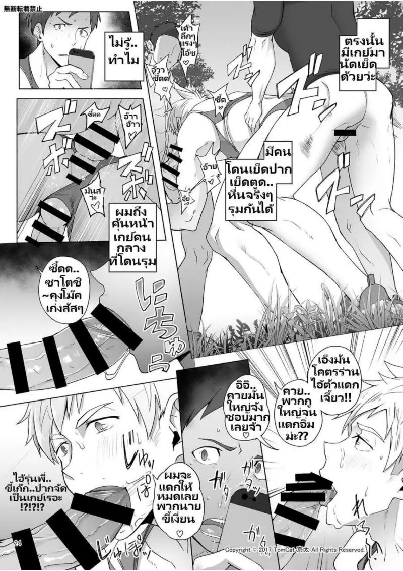 (กรีฑาควย 1)TomCat-Keita-Jitorina-Try-Thai_page-0023.jpg