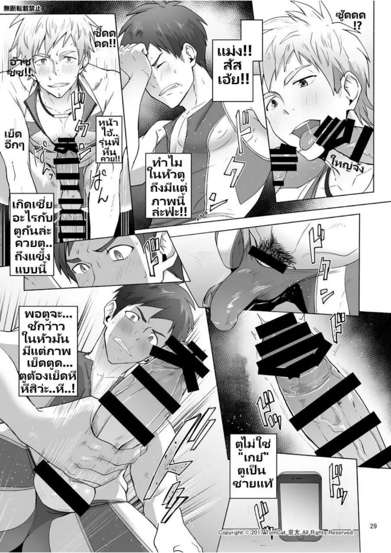 (กรีฑาควย 1)TomCat-Keita-Jitorina-Try-Thai_page-0028.jpg