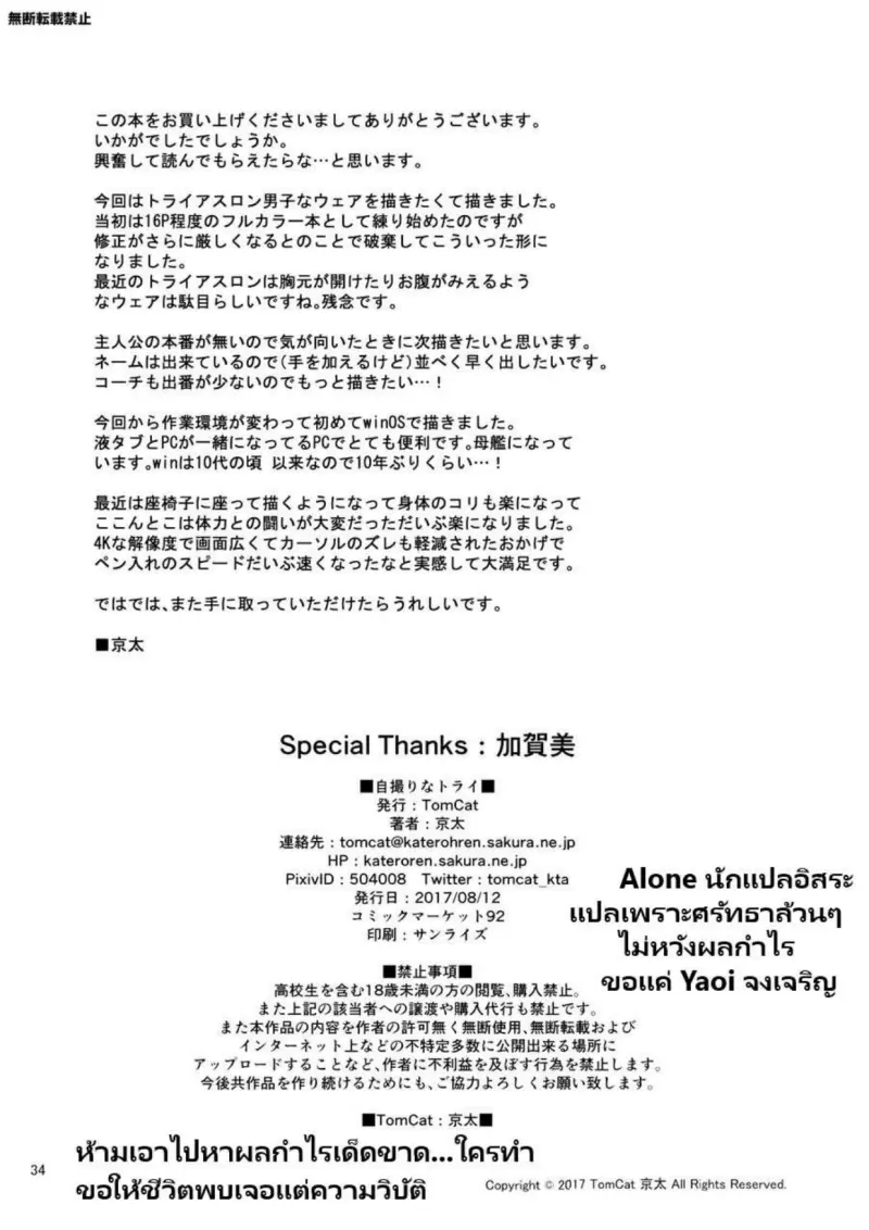 (กรีฑาควย 1)TomCat-Keita-Jitorina-Try-Thai_page-0032.jpg