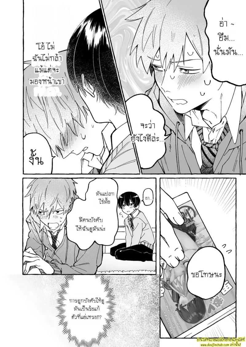 Could You Make Love To Me Too 012.jpg