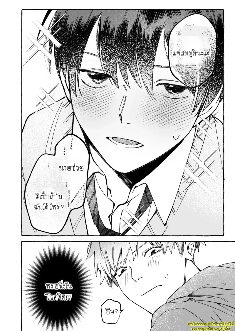 Could You Make Love To Me Too 014.jpg