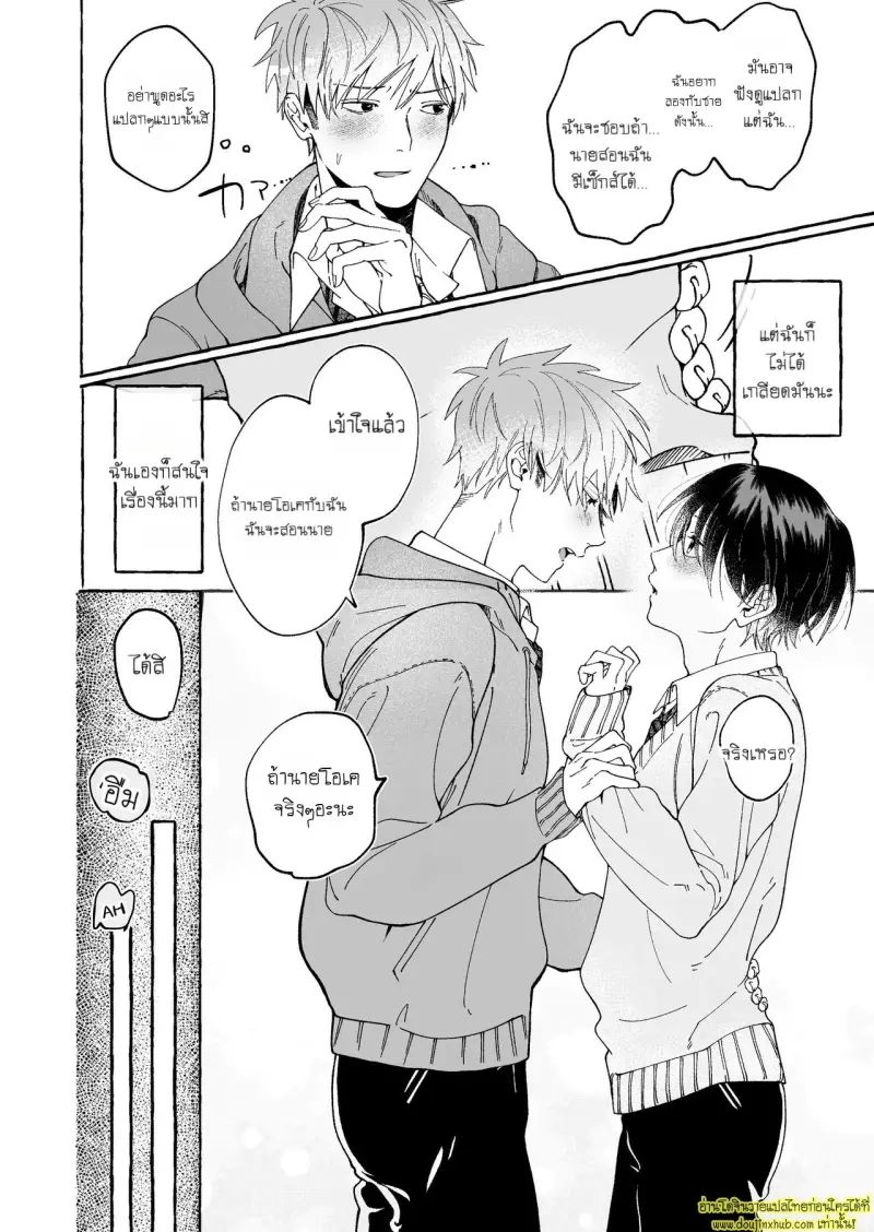 Could You Make Love To Me Too 018.jpg