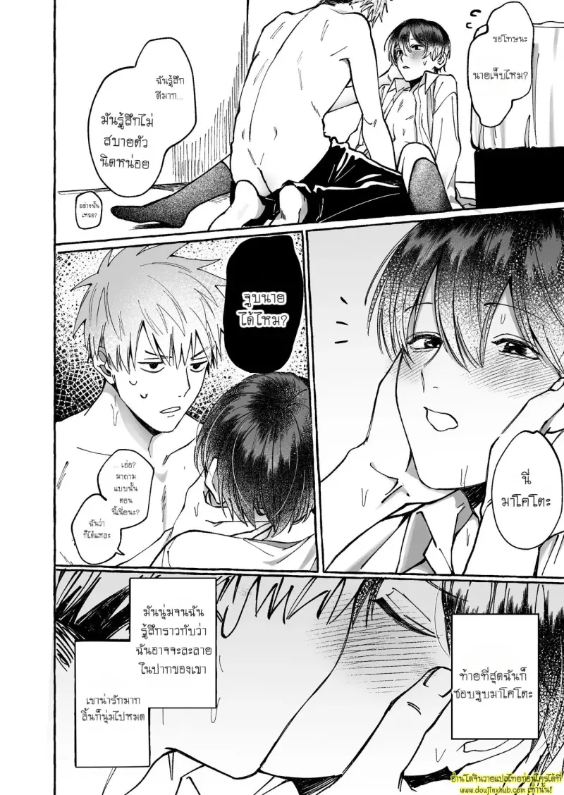 Could You Make Love To Me Too 040.jpg