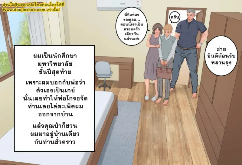 คุณลุงที่รัก_page-0007.jpg