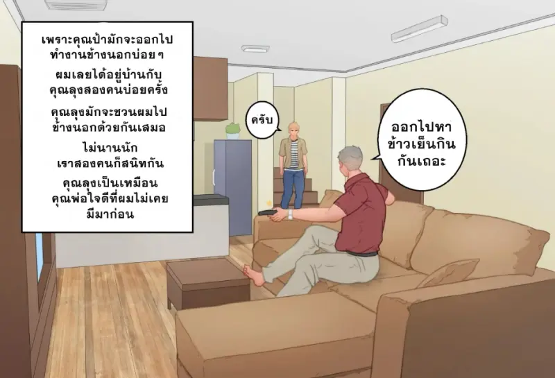 คุณลุงที่รัก_page-0009.jpg