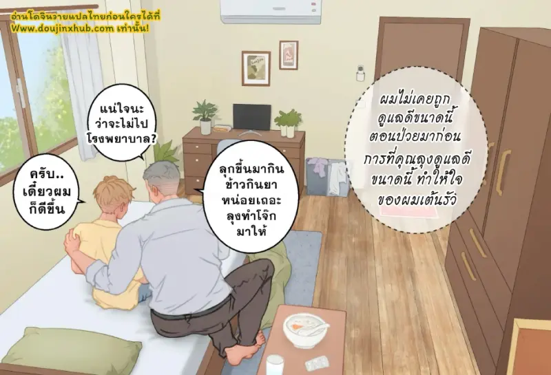 คุณลุงที่รัก_page-0015.jpg