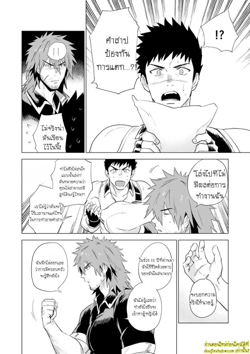 Boukensha wa Norowarete 006.jpg