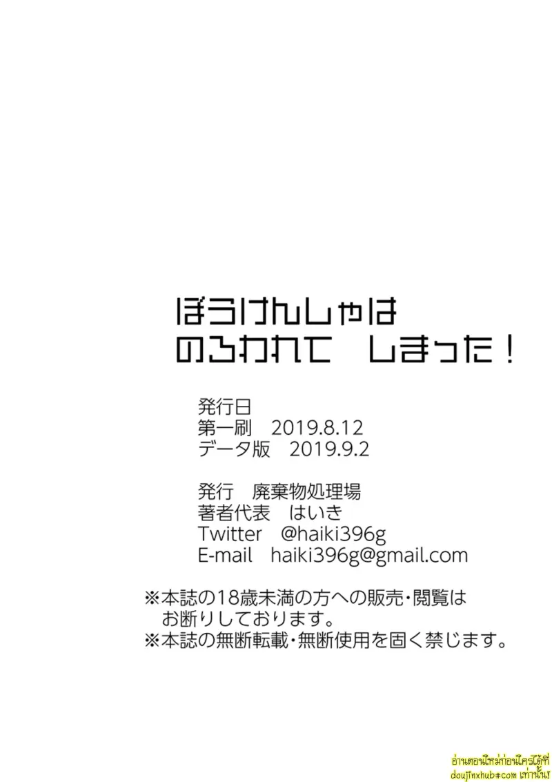 Boukensha wa Norowarete 036.jpg