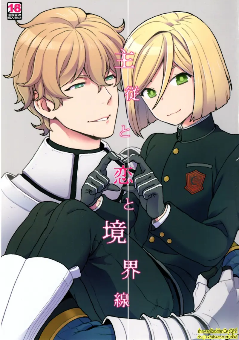 Shujuu to Koi to Kyoukaisen - Master and Servant Love and Boundaries 001.jpg