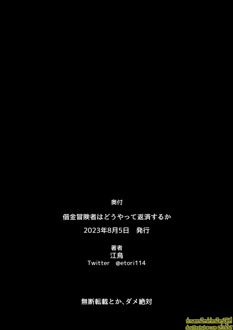 Shakkin Bpukensha wa Dou yatte Hensai suru ka 021.jpg