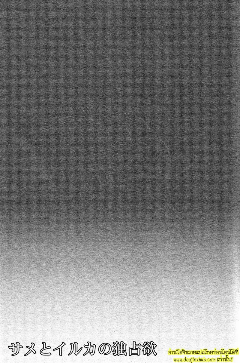 Same to Iruka no Dokusenyoku 037.jpg