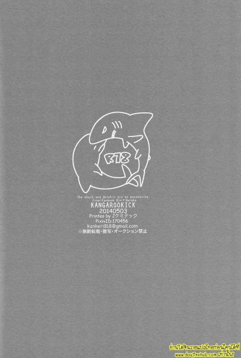 Same to Iruka no Dokusenyoku 038.jpg