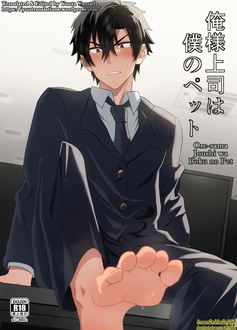 Ore-sama Joushi wa Boku no Pet 001.jpg