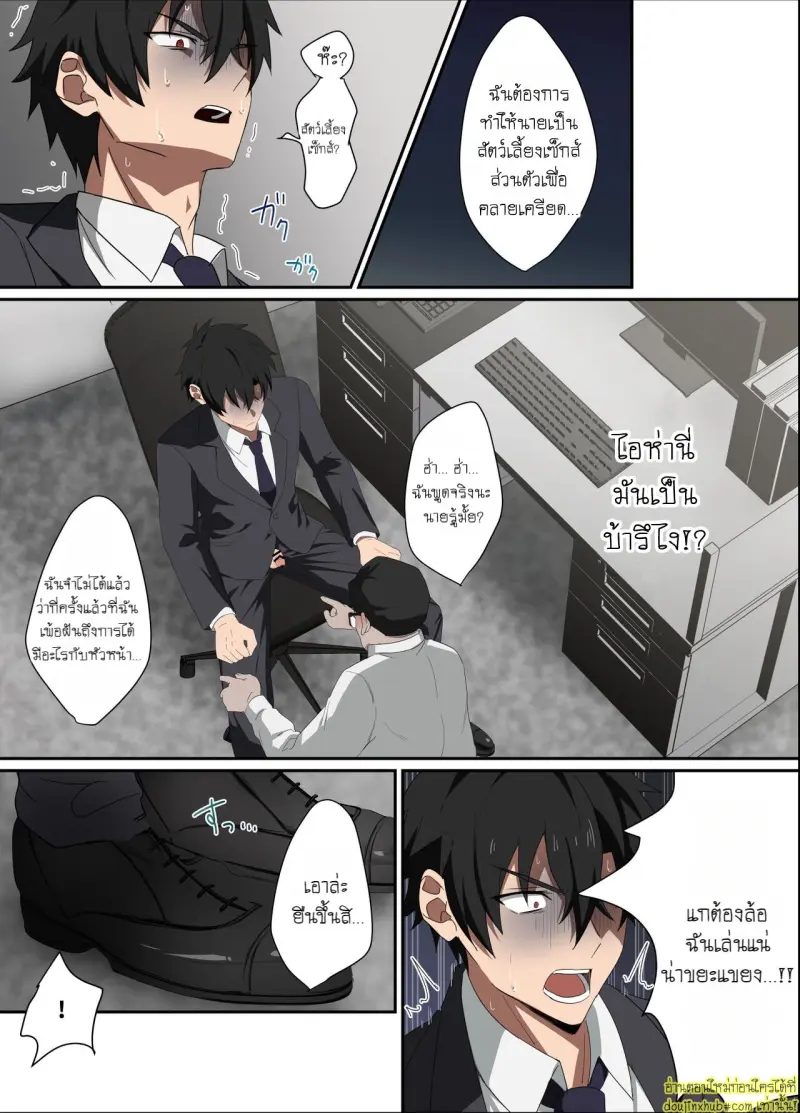 Ore-sama Joushi wa Boku no Pet 007.jpg