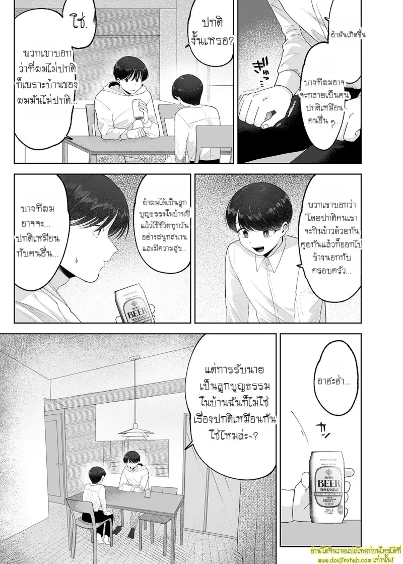 Itoko to Issho ni Orushuban ~Fubin Shounen to Doutei Daigakusei no Isshuukan~ 006.jpg