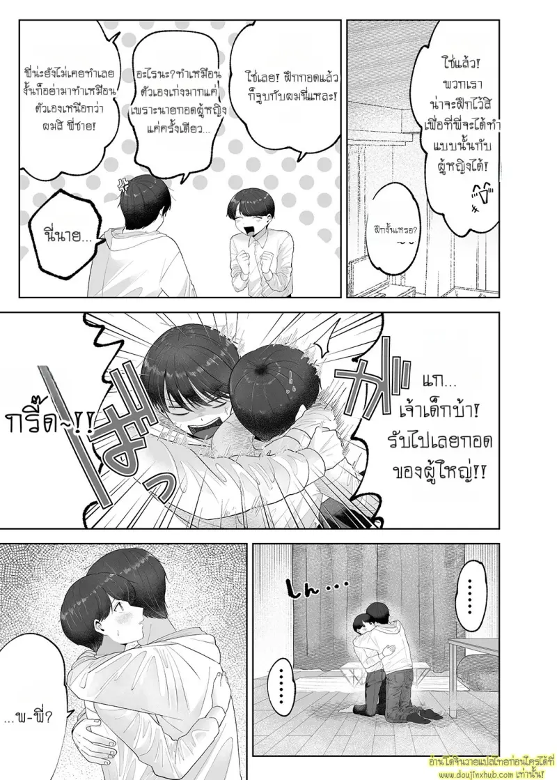 Itoko to Issho ni Orushuban ~Fubin Shounen to Doutei Daigakusei no Isshuukan~ 008.jpg