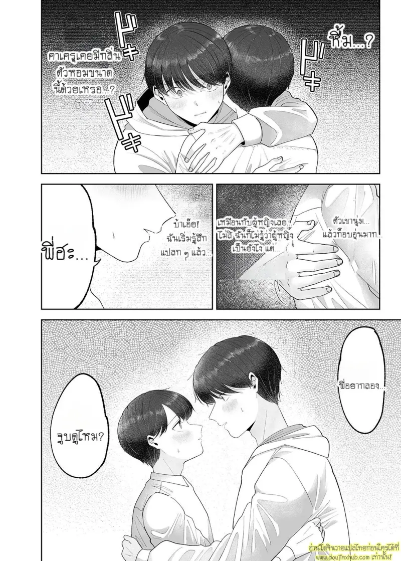 Itoko to Issho ni Orushuban ~Fubin Shounen to Doutei Daigakusei no Isshuukan~ 009.jpg