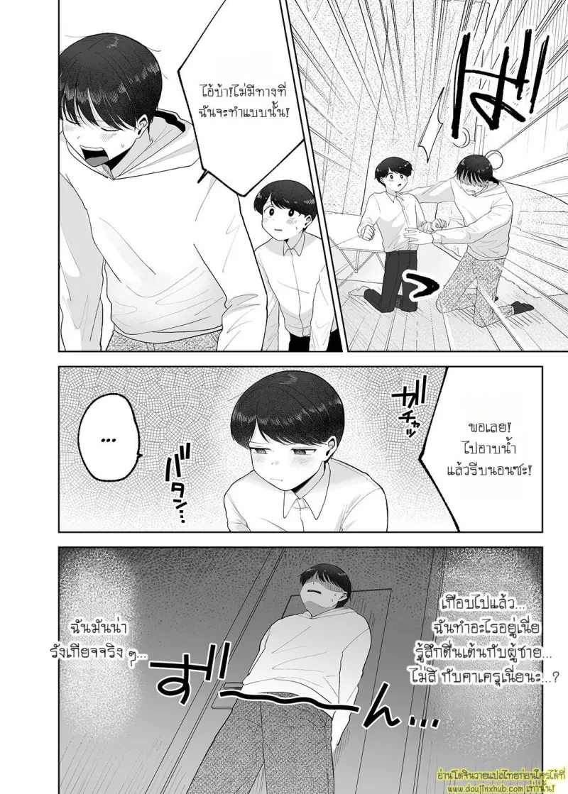 Itoko to Issho ni Orushuban ~Fubin Shounen to Doutei Daigakusei no Isshuukan~ 011.jpg