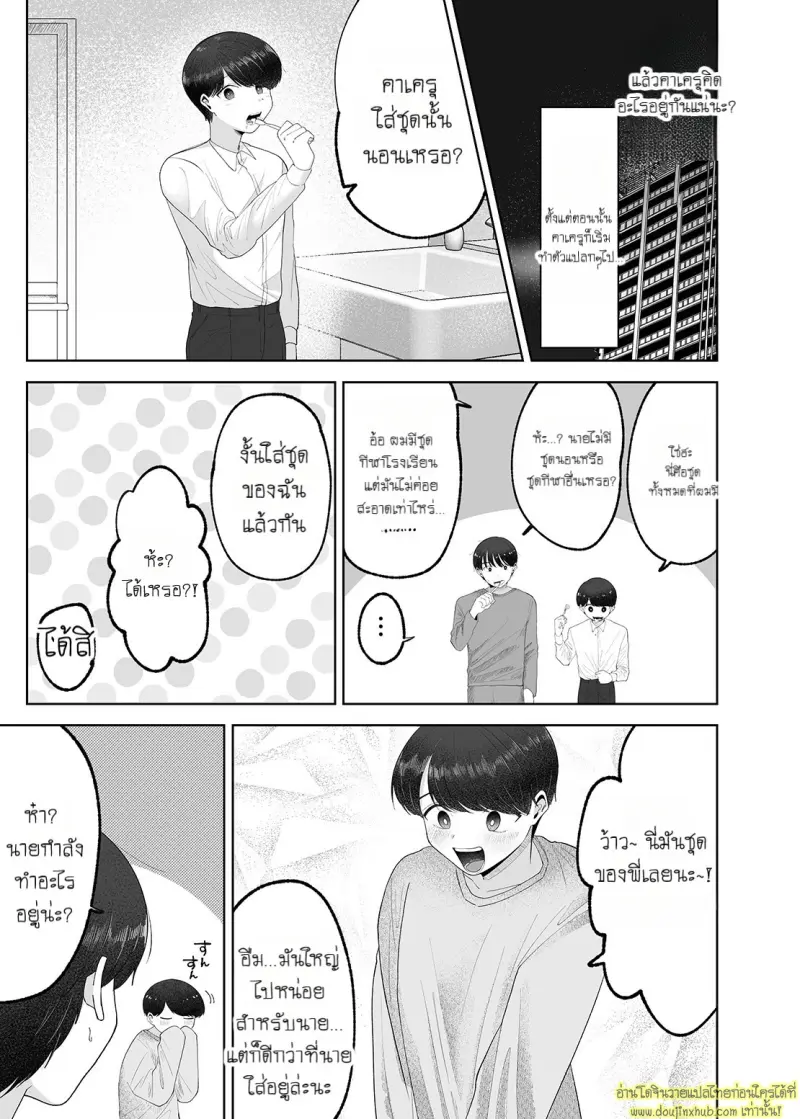 Itoko to Issho ni Orushuban ~Fubin Shounen to Doutei Daigakusei no Isshuukan~ 012.jpg