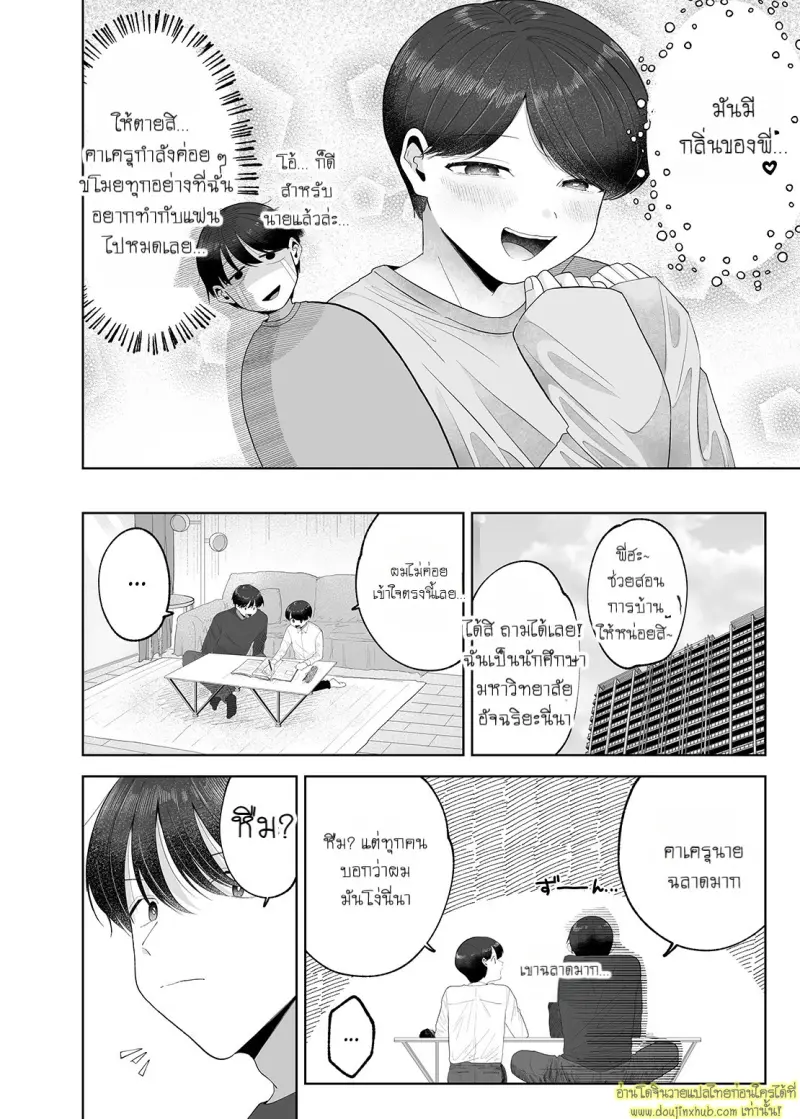 Itoko to Issho ni Orushuban ~Fubin Shounen to Doutei Daigakusei no Isshuukan~ 013.jpg