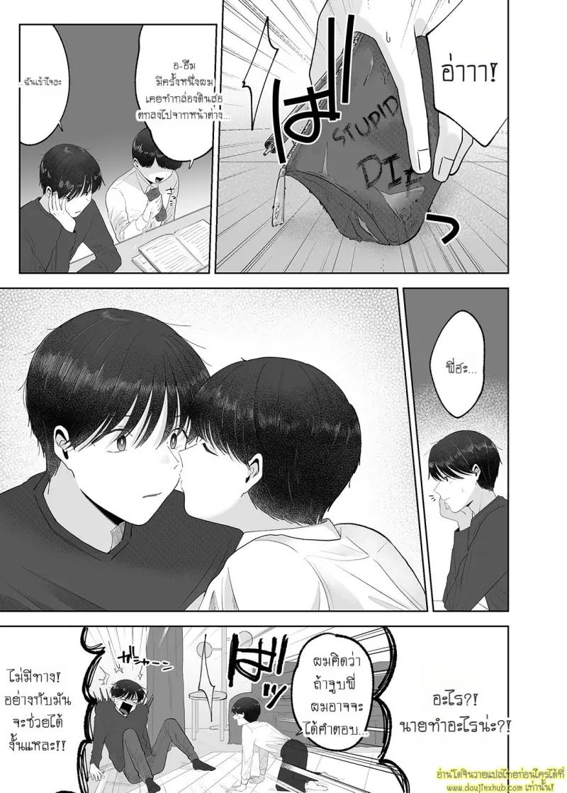 Itoko to Issho ni Orushuban ~Fubin Shounen to Doutei Daigakusei no Isshuukan~ 014.jpg