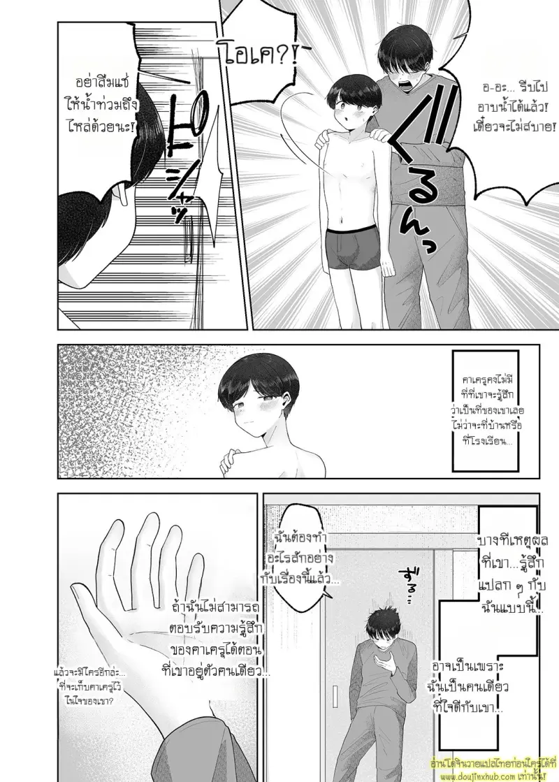 Itoko to Issho ni Orushuban ~Fubin Shounen to Doutei Daigakusei no Isshuukan~ 019.jpg