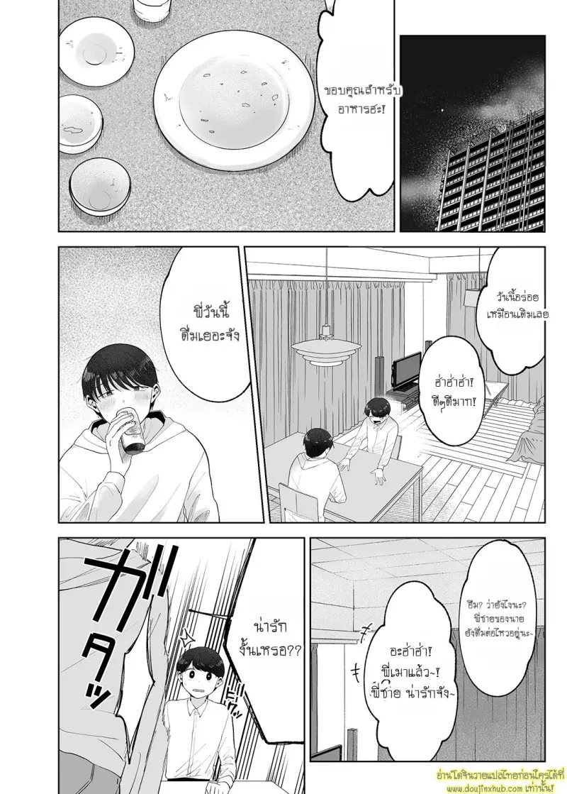 Itoko to Issho ni Orushuban ~Fubin Shounen to Doutei Daigakusei no Isshuukan~ 025.jpg