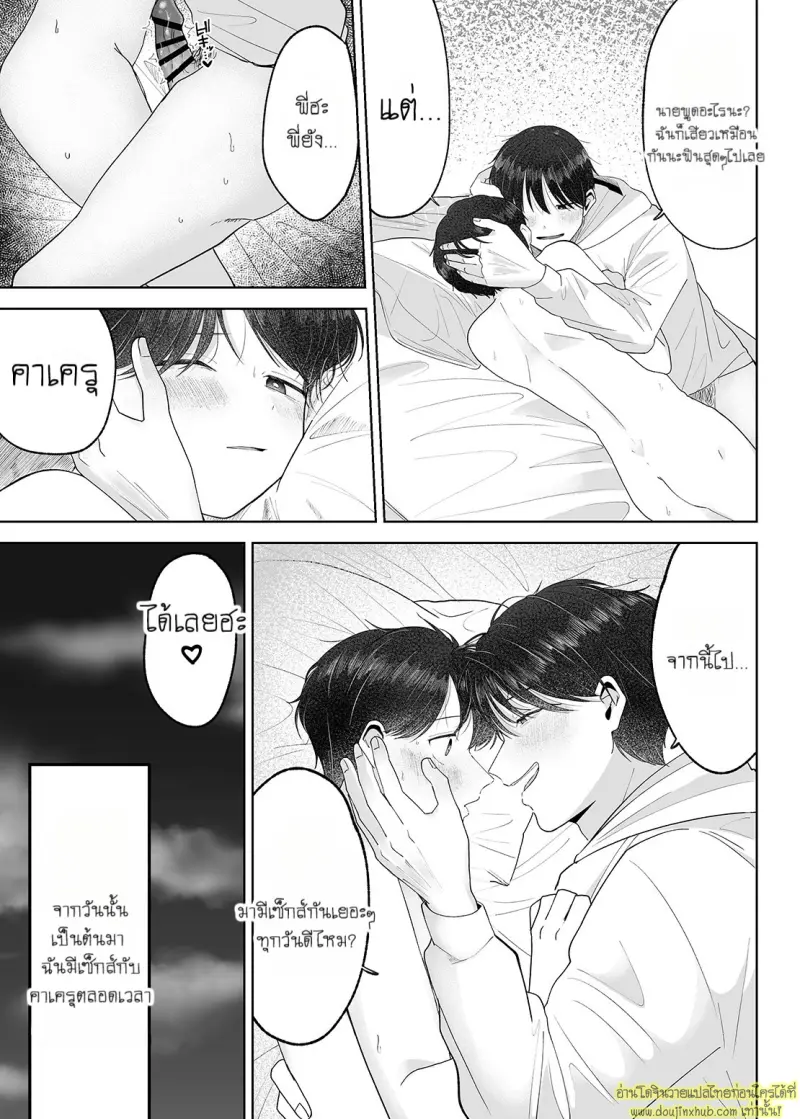 Itoko to Issho ni Orushuban ~Fubin Shounen to Doutei Daigakusei no Isshuukan~ 044.jpg