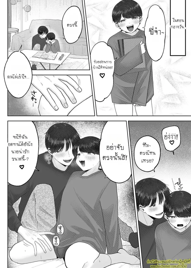 Itoko to Issho ni Orushuban ~Fubin Shounen to Doutei Daigakusei no Isshuukan~ 045.jpg