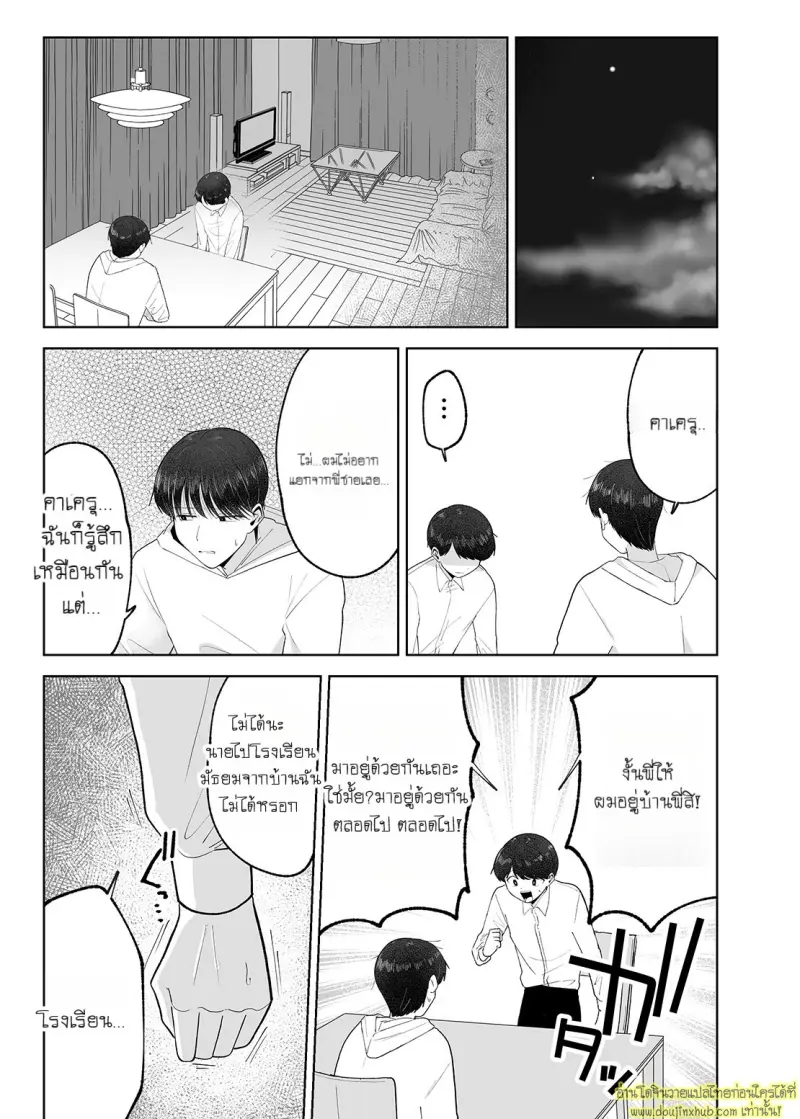 Itoko to Issho ni Orushuban ~Fubin Shounen to Doutei Daigakusei no Isshuukan~ 062.jpg