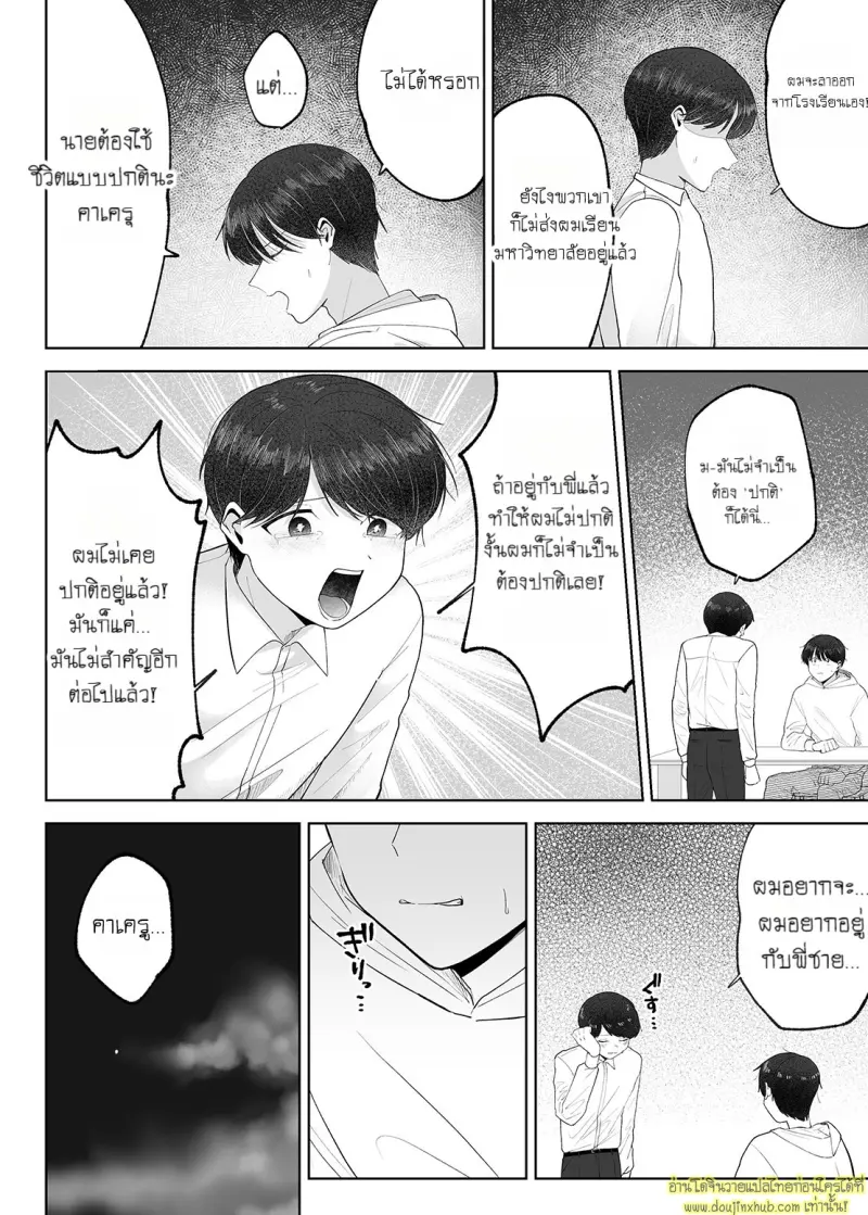 Itoko to Issho ni Orushuban ~Fubin Shounen to Doutei Daigakusei no Isshuukan~ 063.jpg