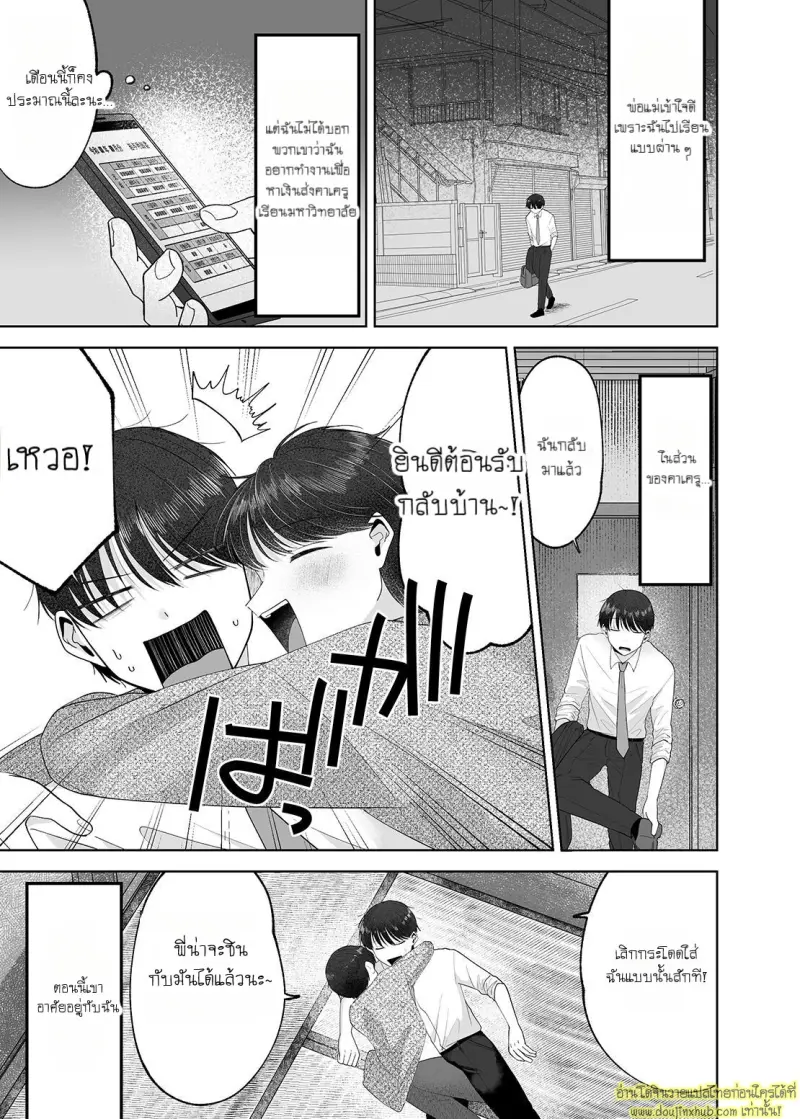 Itoko to Issho ni Orushuban ~Fubin Shounen to Doutei Daigakusei no Isshuukan~ 066.jpg