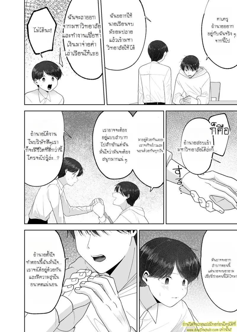 Itoko to Issho ni Orushuban ~Fubin Shounen to Doutei Daigakusei no Isshuukan~ 067.jpg