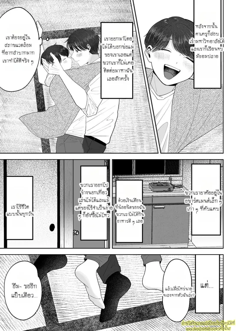 Itoko to Issho ni Orushuban ~Fubin Shounen to Doutei Daigakusei no Isshuukan~ 068.jpg