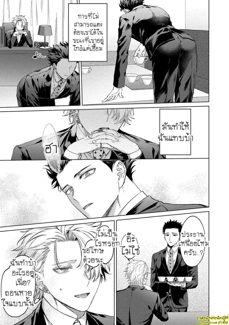 [Rai yaezaki] The Dreaming Trainer’s Ideal Master [Eng] 208.jpg