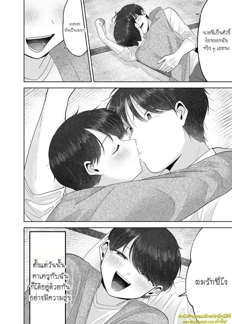 Itoko to Issho ni Orushuban ~Fubin Shounen to Doutei Daigakusei no Isshuukan~ 069.jpg