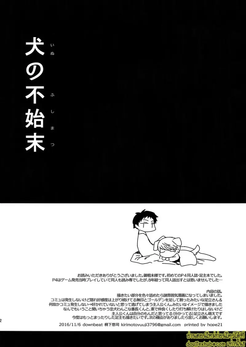 Inu no Fushimatsu 040.jpg