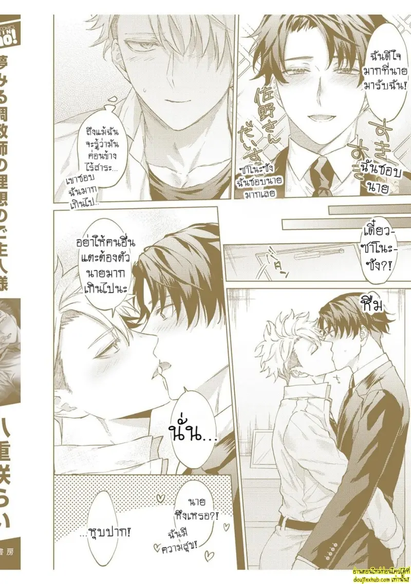 [Rai yaezaki] The Dreaming Trainer’s Ideal Master [Eng] 215.jpg