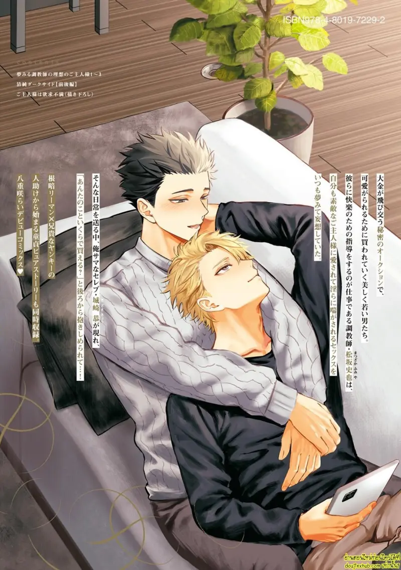 [Rai yaezaki] The Dreaming Trainer’s Ideal Master [Eng] 216.jpg