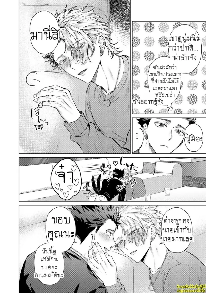 [Rai yaezaki] The Dreaming Trainer’s Ideal Master [Eng] 218.jpg